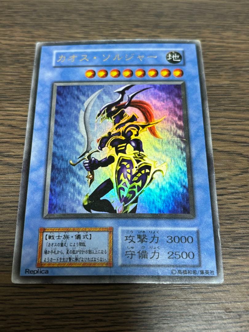 遊戯王】⭐︎初期⭐︎ カオスソルジャー(儀式セット) - メルカリ