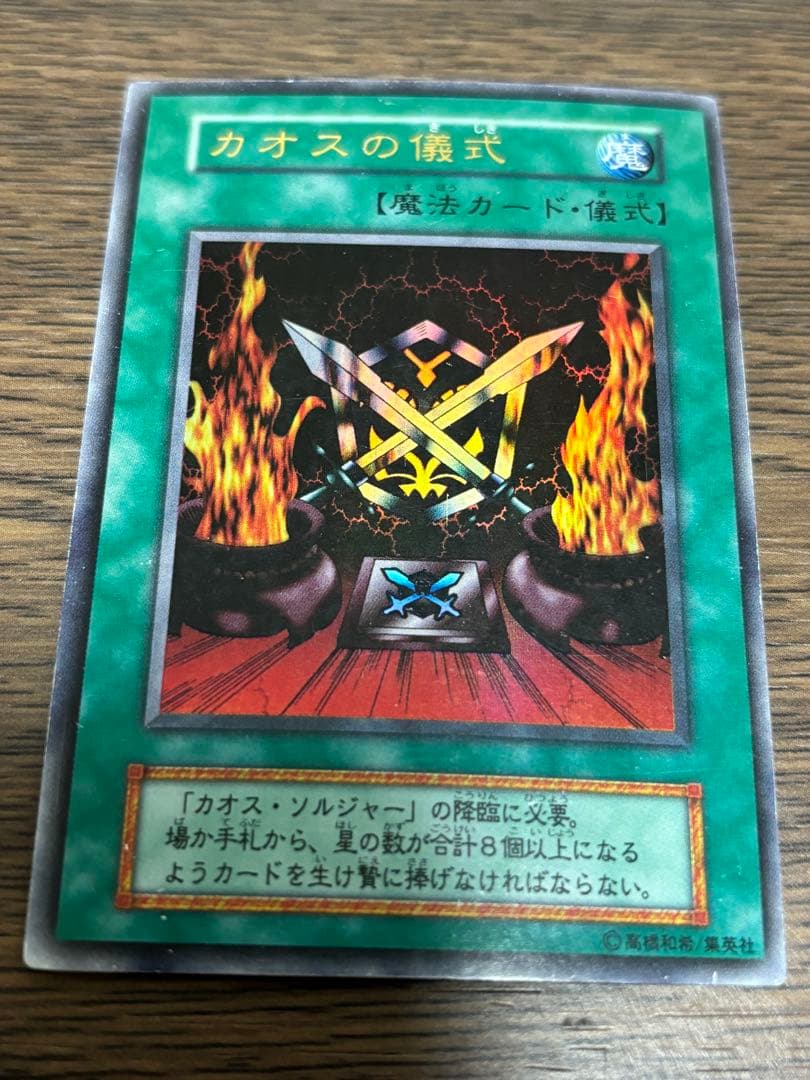 遊戯王】⭐︎初期⭐︎ カオスソルジャー(儀式セット) - メルカリ
