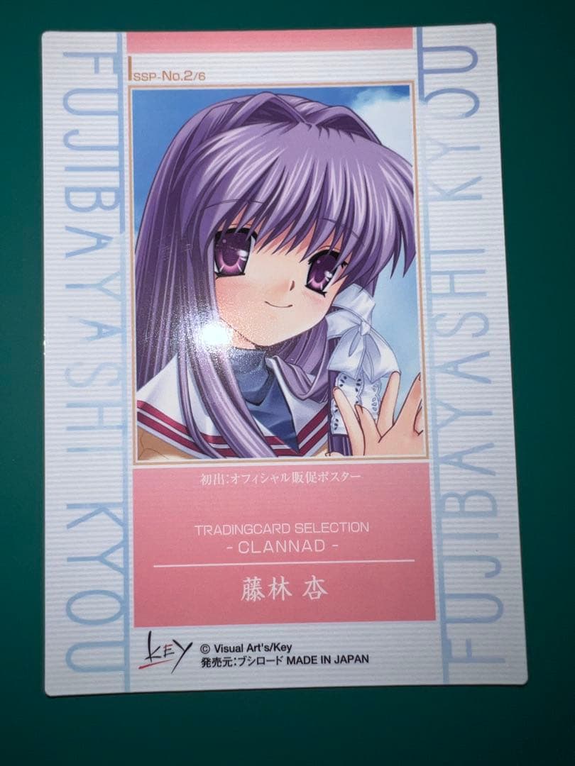 ブシロードカードセレクション CLANNAD 藤林杏 SSP 箔押しサイン