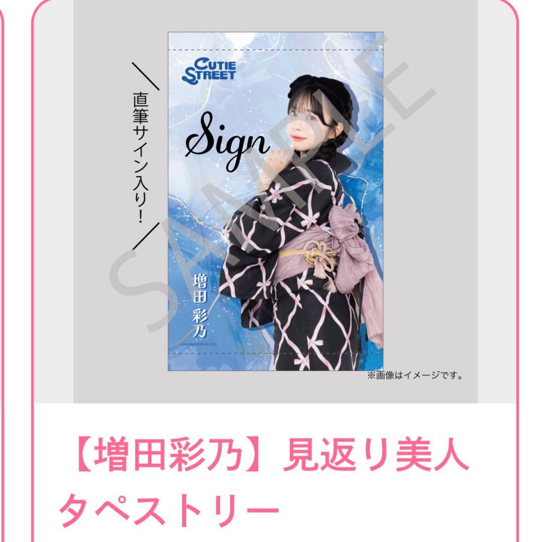 S賞あり】【増田彩乃】CUTIE STREET LARMEコラボ浴衣 すきくじ - メルカリ