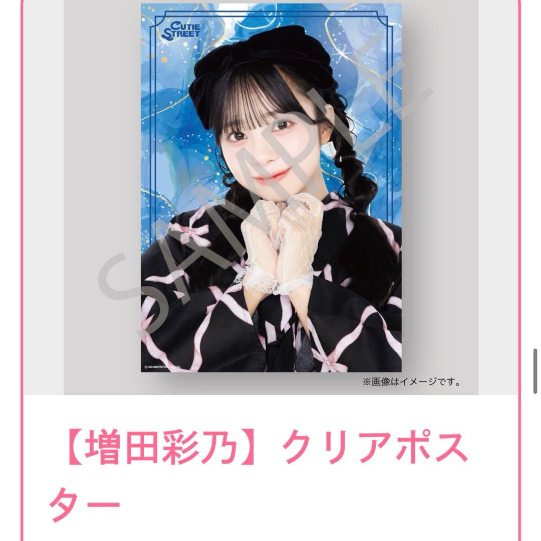 S賞あり】【増田彩乃】CUTIE STREET LARMEコラボ浴衣 すきくじ - メルカリ