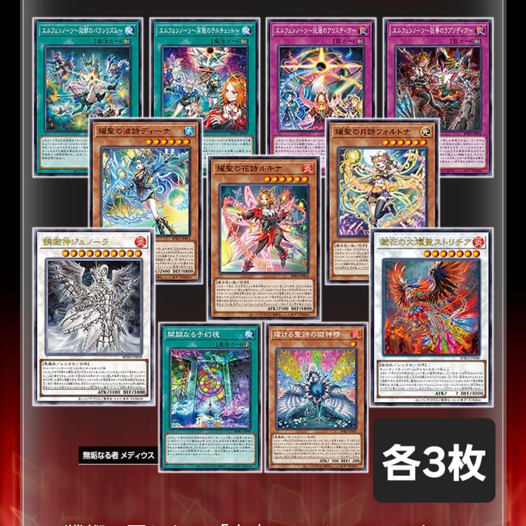 遊戯王OCG エルフェンノーツ デッキパーツ 各3枚 バースト・プロトコル