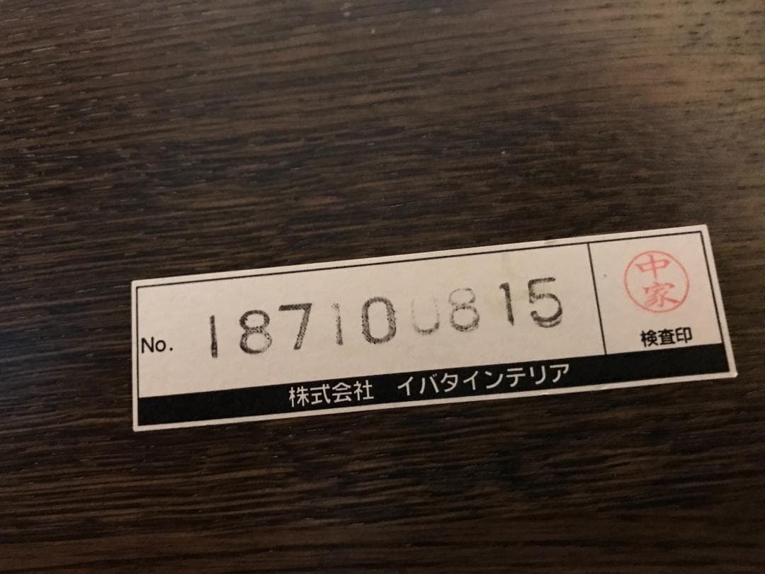 イバタインテリア「KURA」シリーズ　リビングテーブル