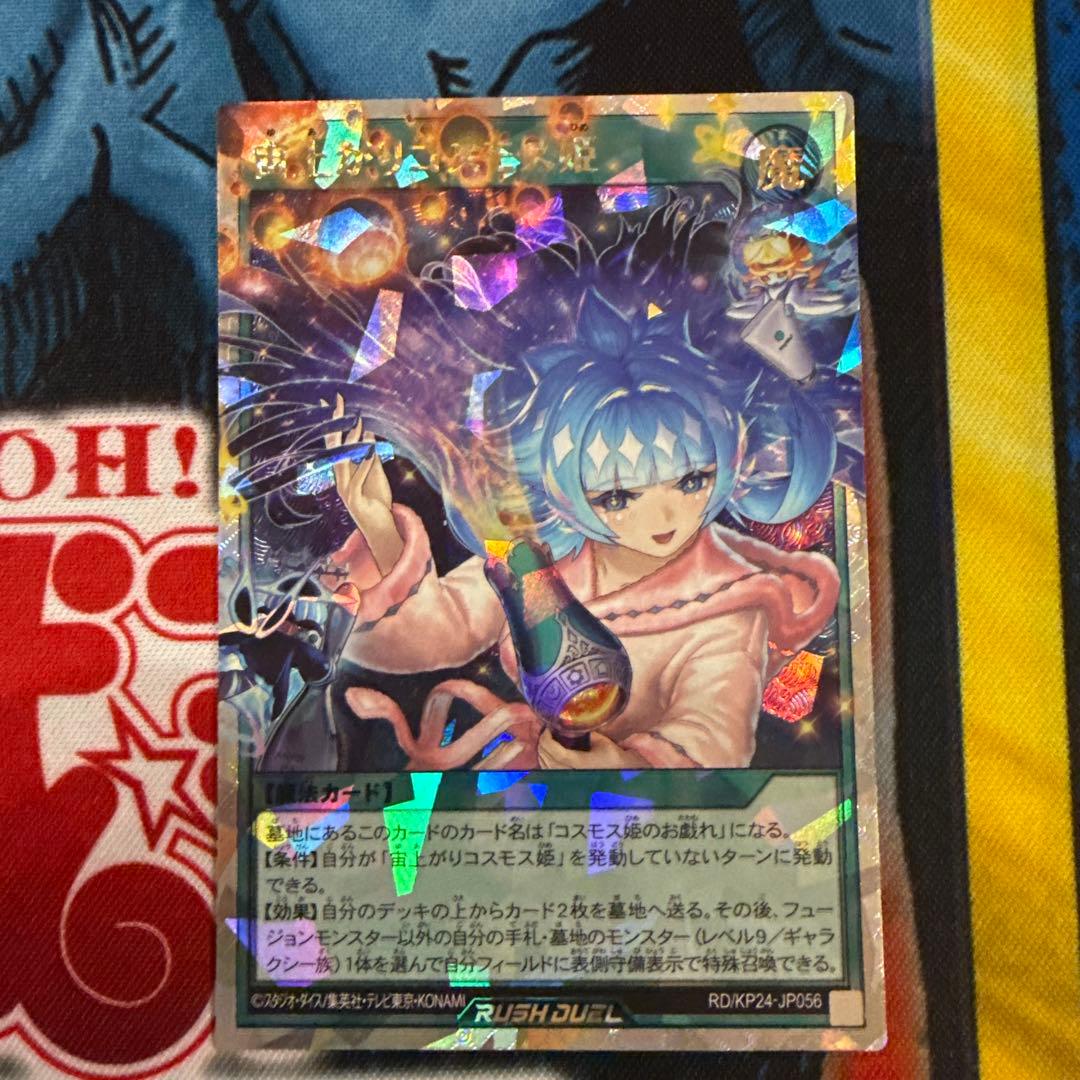 宙上がりコスモス姫 絵違い 通常絵 オーバーラッシュレア - メルカリ