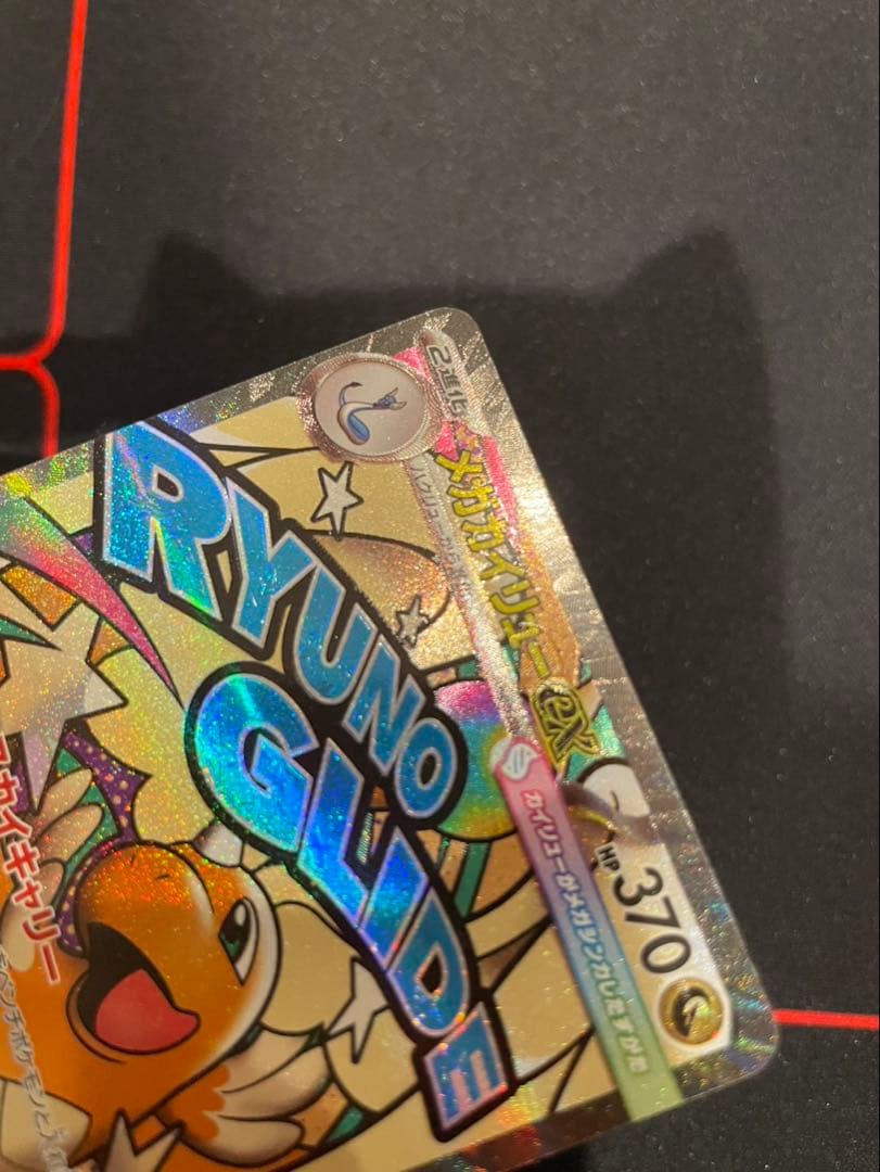 MEGAドリームex メガカイリューex MA エラーカード 中国語箔押し