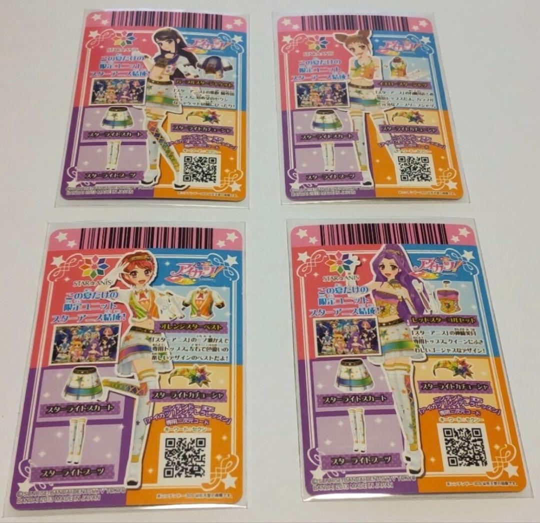 アイカツ スターアニスコーデ スターアニス アイカツカード
