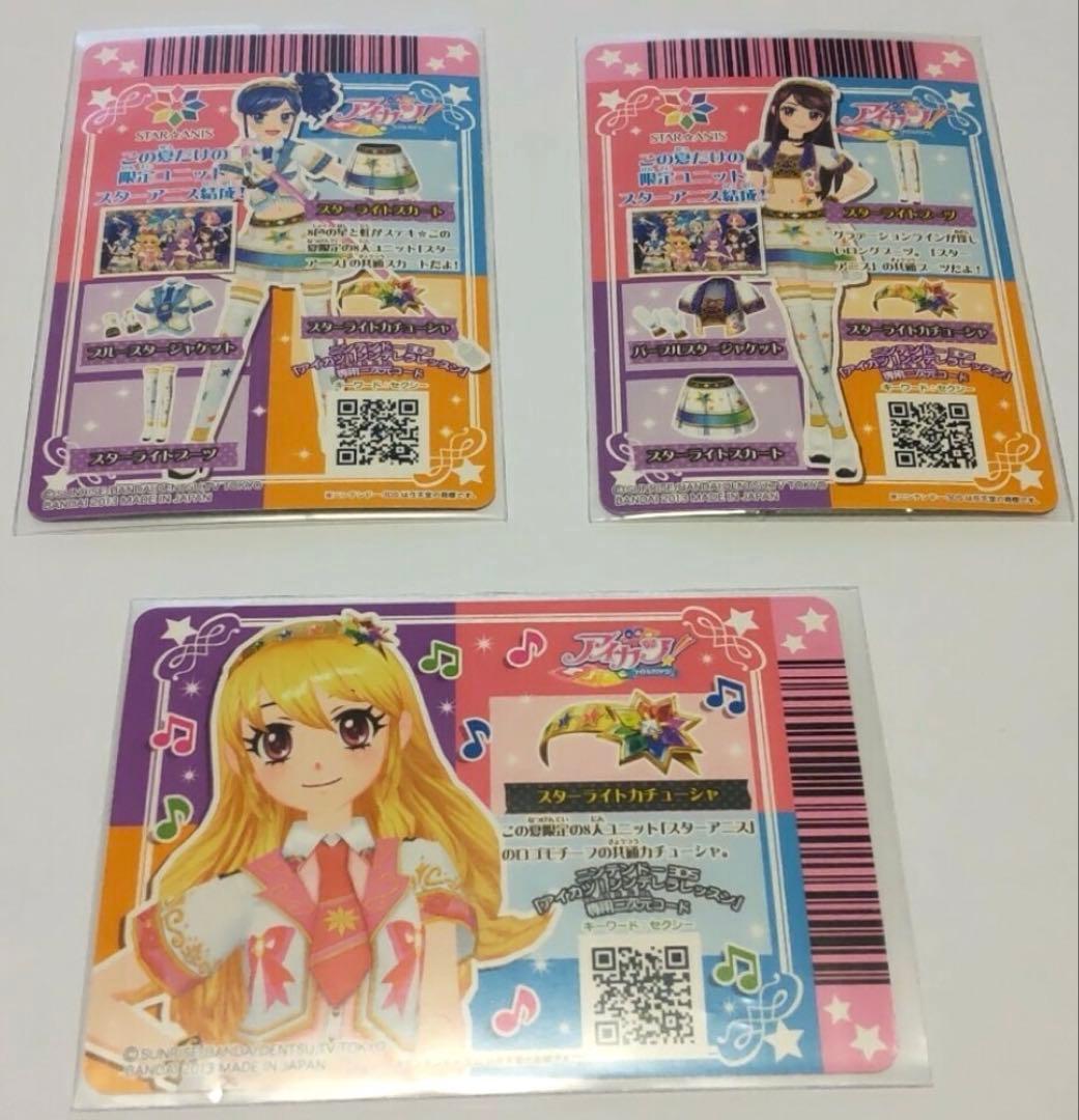 アイカツ スターアニスコーデ スターアニス アイカツカード
