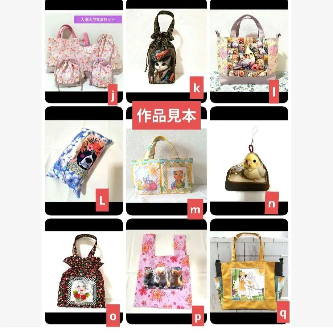 りんりん様】⑪ハンドメイドオーダー製作用パネル生地