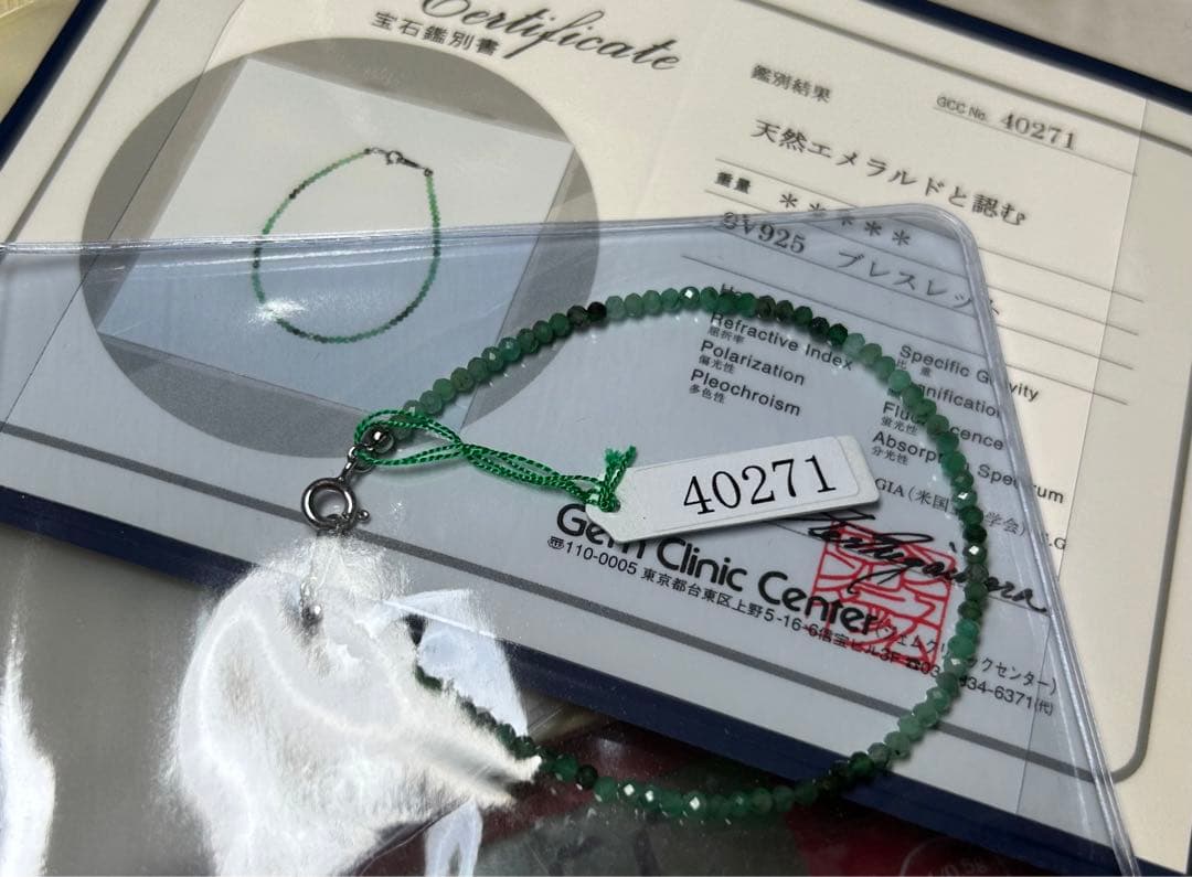 コロンビア産エメラルドブレスレット