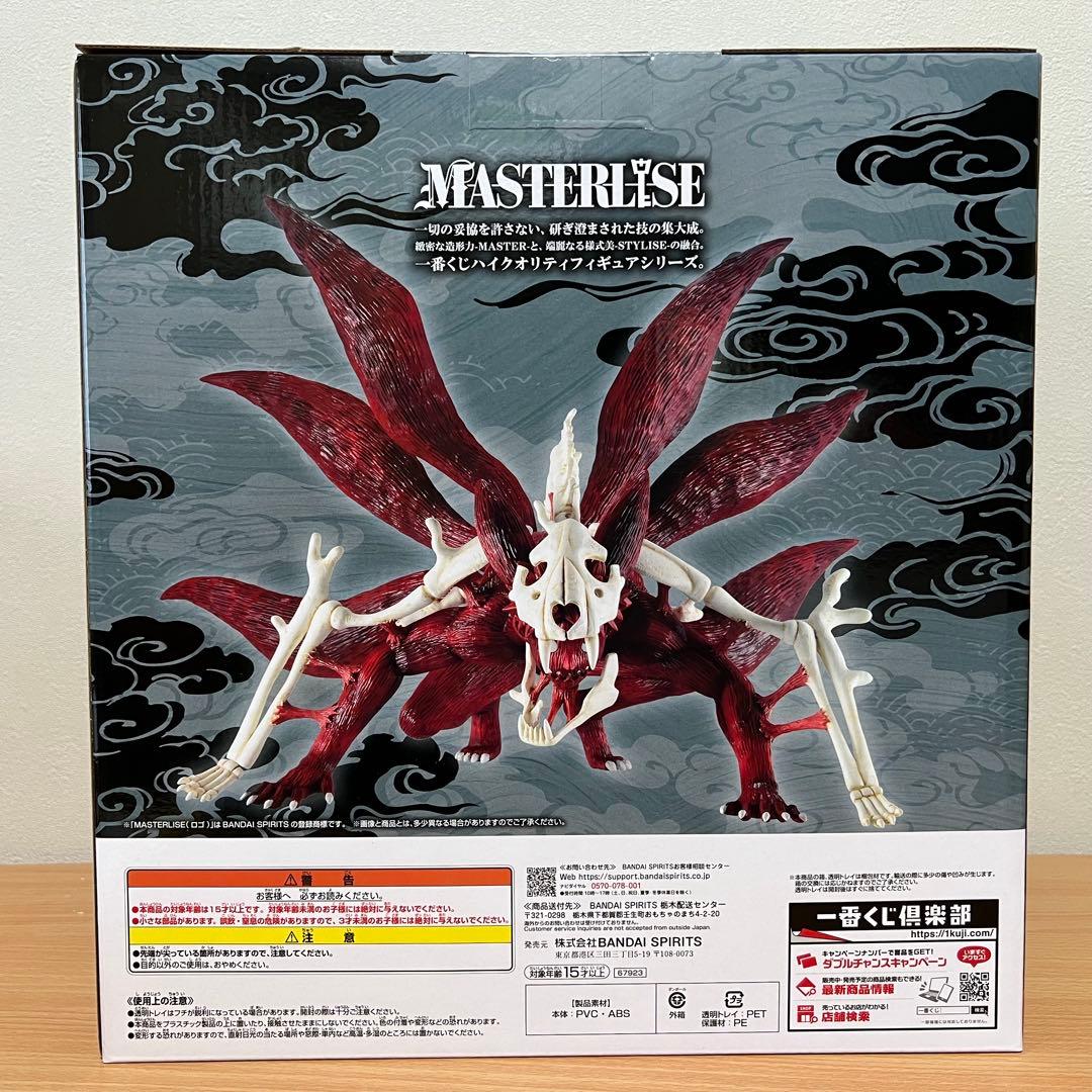 NARUTO 一番くじ ラストワン うずまきナルト 妖狐の衣 六本目