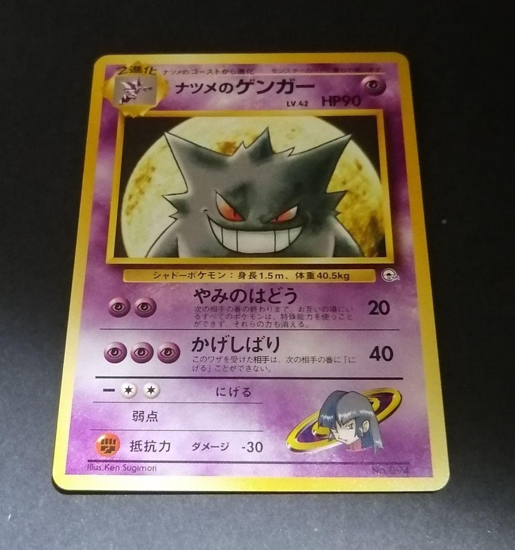 ナツメのゲンガー LV.42 HP90 ポケモンカード 旧裏 - メルカリ