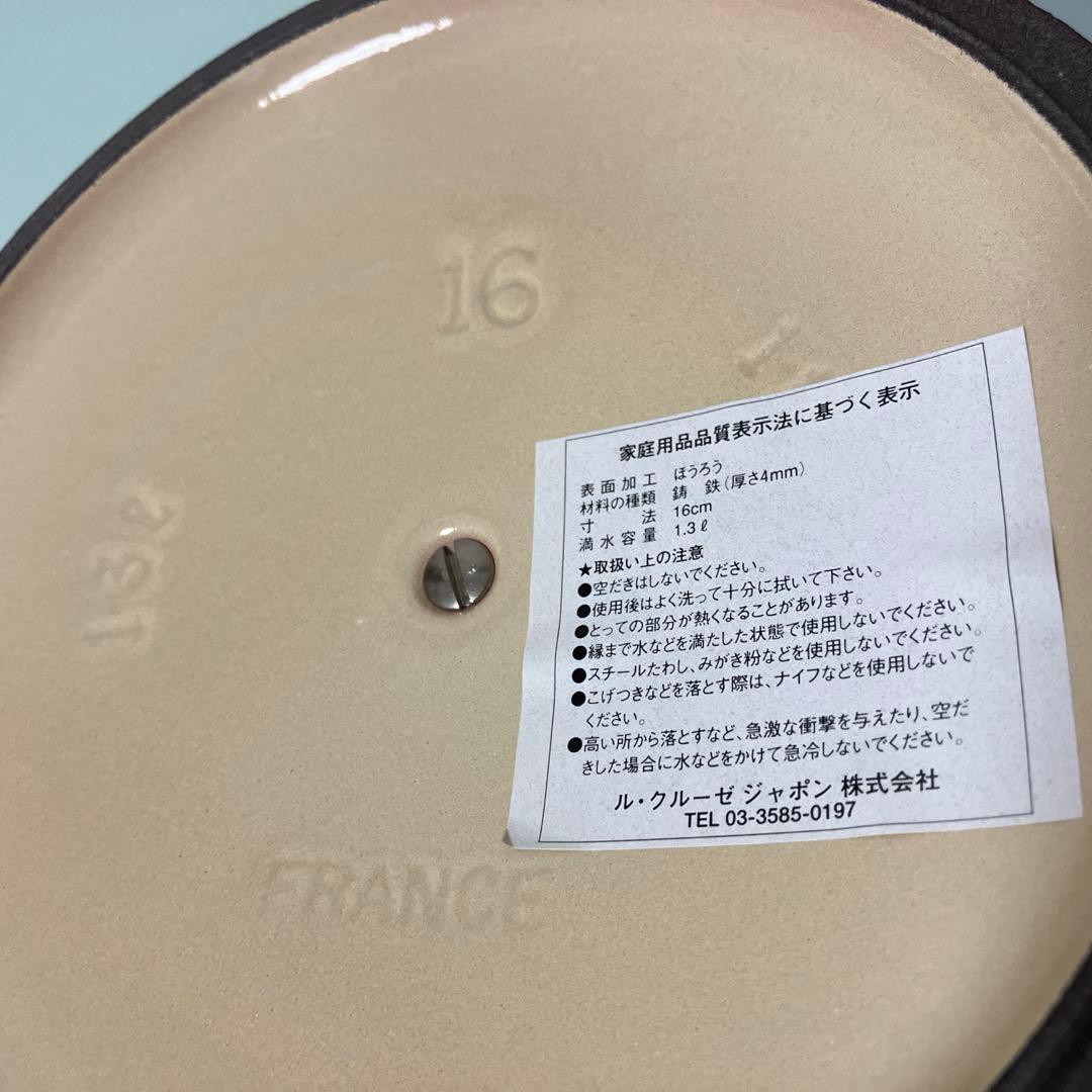 【新品未使用】ル・クルーゼ両手鍋　16cm 1.3ℓ