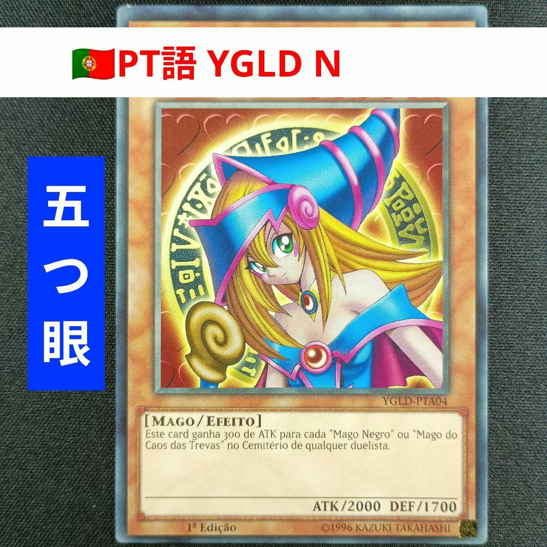 YGLD 五つ目 ブラック・マジシャン・ガール 黑魔导女孩 0707 - メルカリ