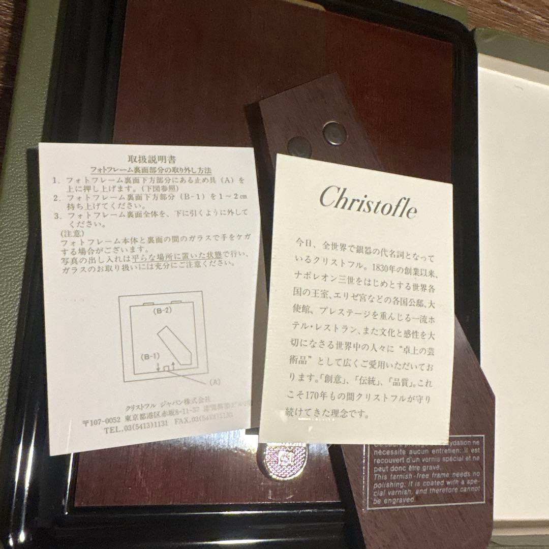 Christofle シルバーフォトフレーム　クリストフル