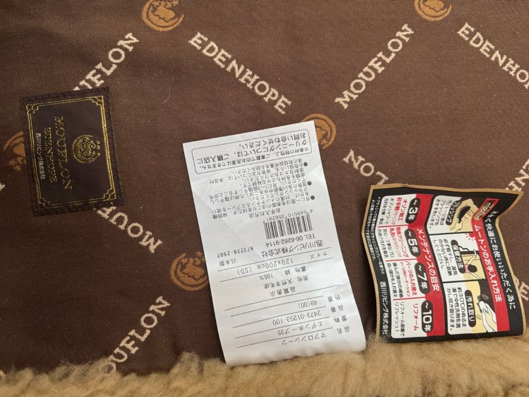 西川リビング　エデンホープ　ムートンシーツ　セミダブル　2枚セット