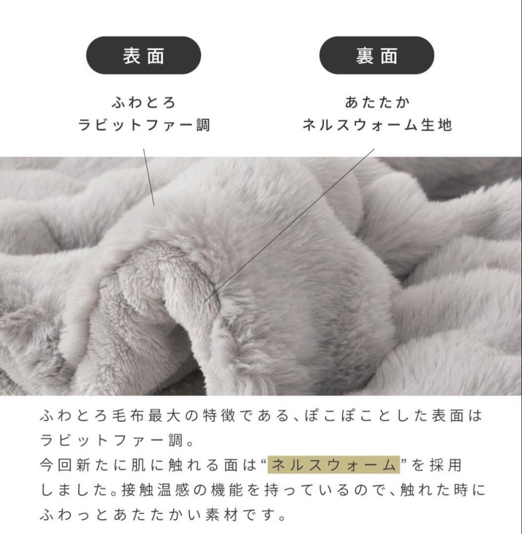 kfth 様　NERUS ふわとろ毛布　ダブルホワイト