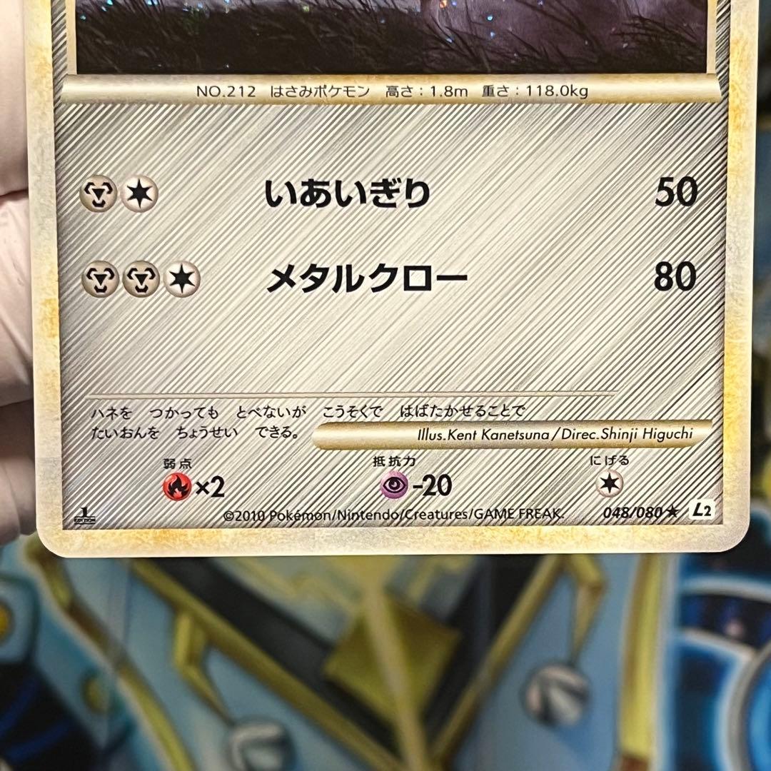 【美品】ハッサム レジェンド L2 048/080 Scizor legend