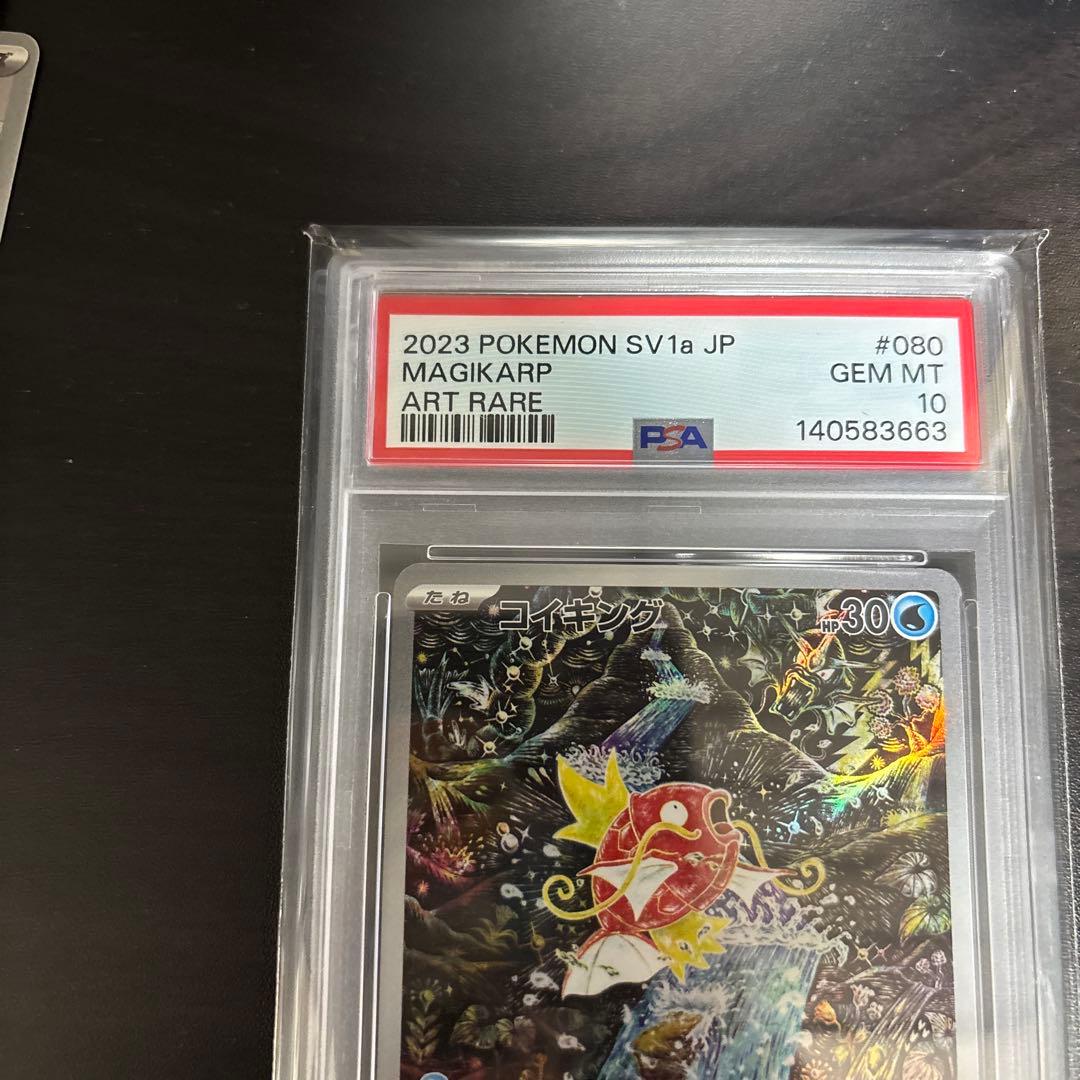 コイキング AR トリプレットビート PSA10 - メルカリ