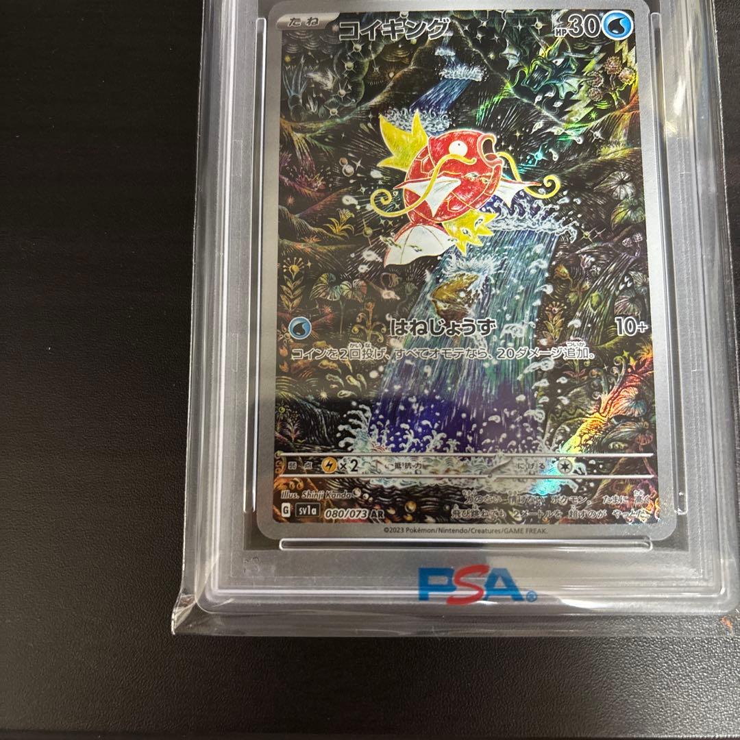 コイキング AR トリプレットビート PSA10 - メルカリ