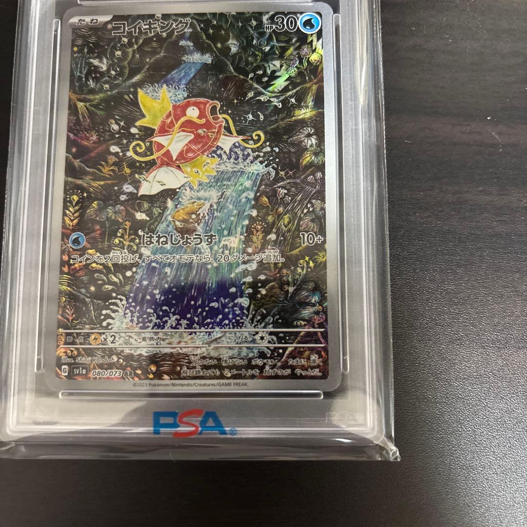 コイキング AR トリプレットビート PSA10 - メルカリ