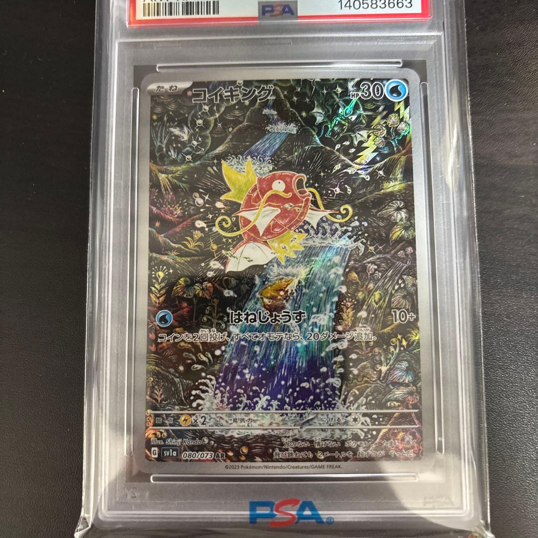 コイキング AR トリプレットビート PSA10 - メルカリ