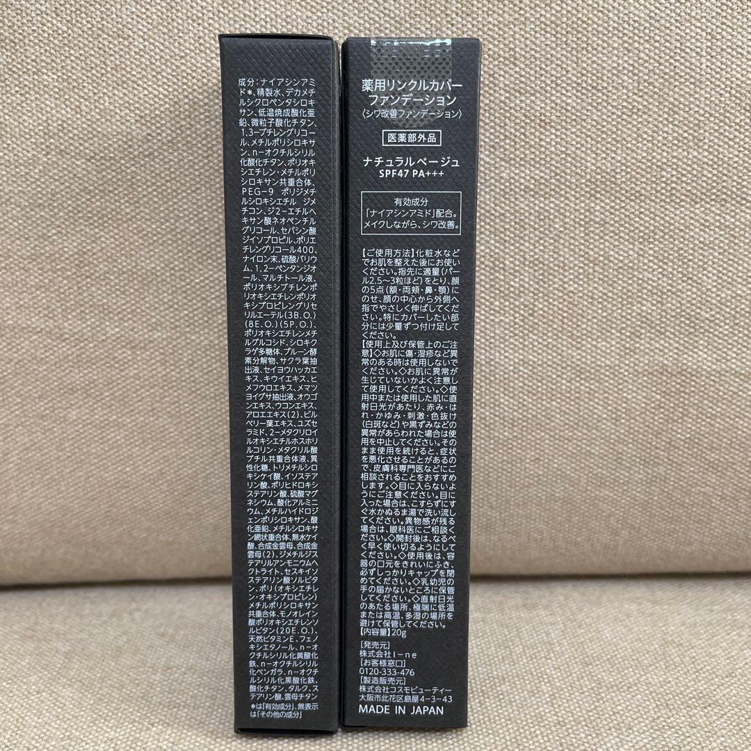 【新品】WrinkFade薬用リンクルケアファンデーション　2本セット