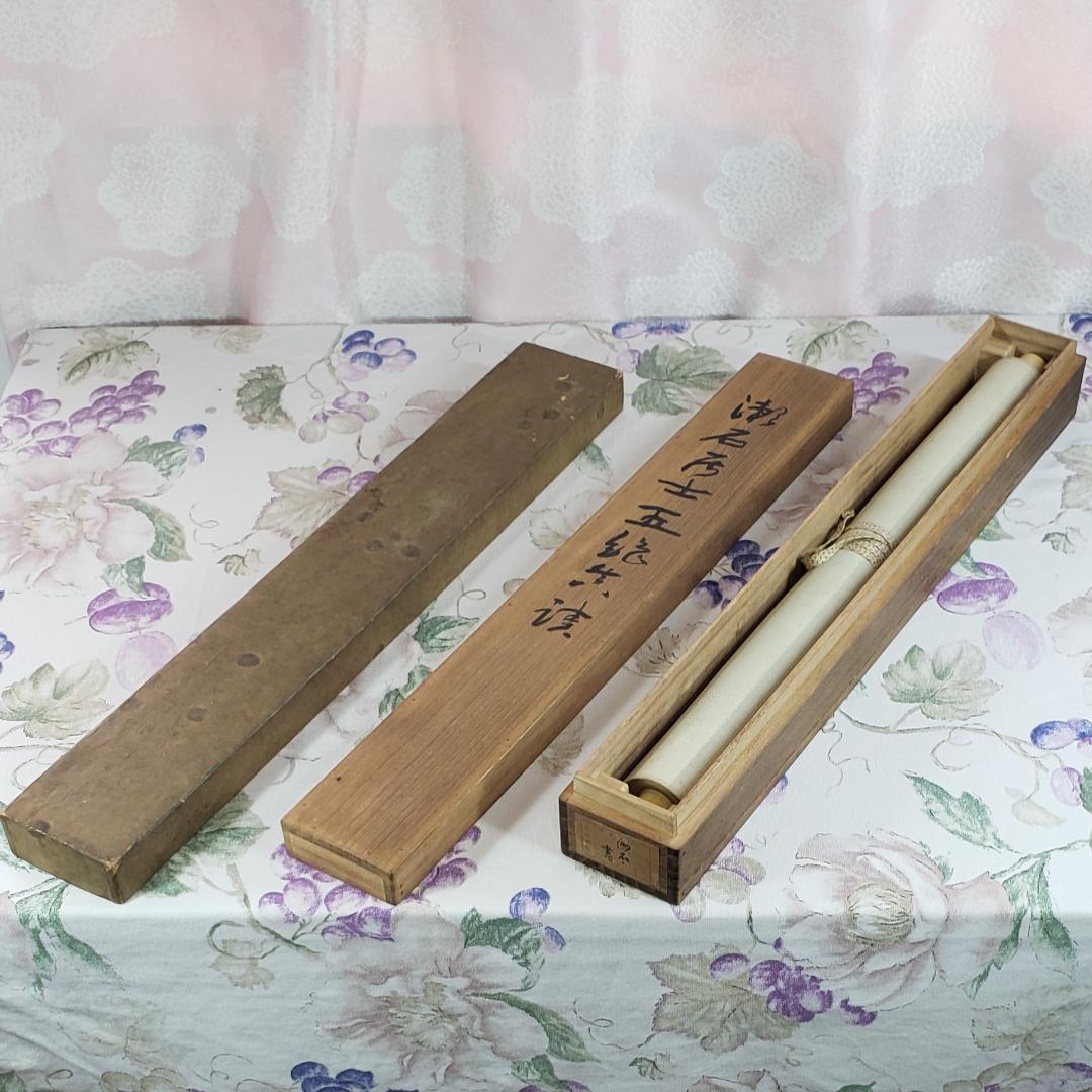 真作】◇『 夏目漱石 五絶行書 中村不折極箱 山田蔵幅 鶯溪志保原蔵