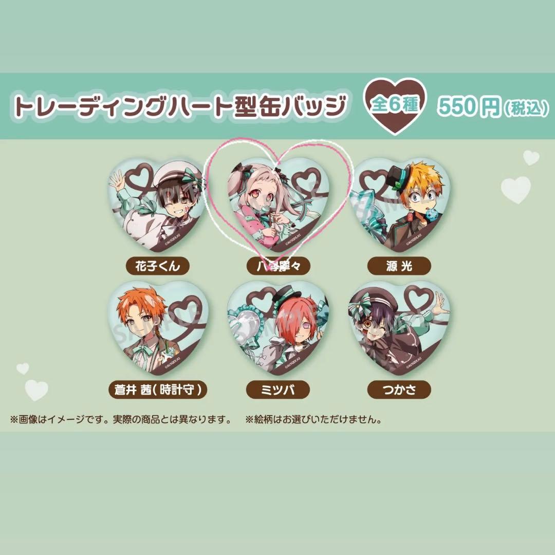 地縛少年花子くん ファミマ チョコミント ハート型缶バッジ 八尋寧々