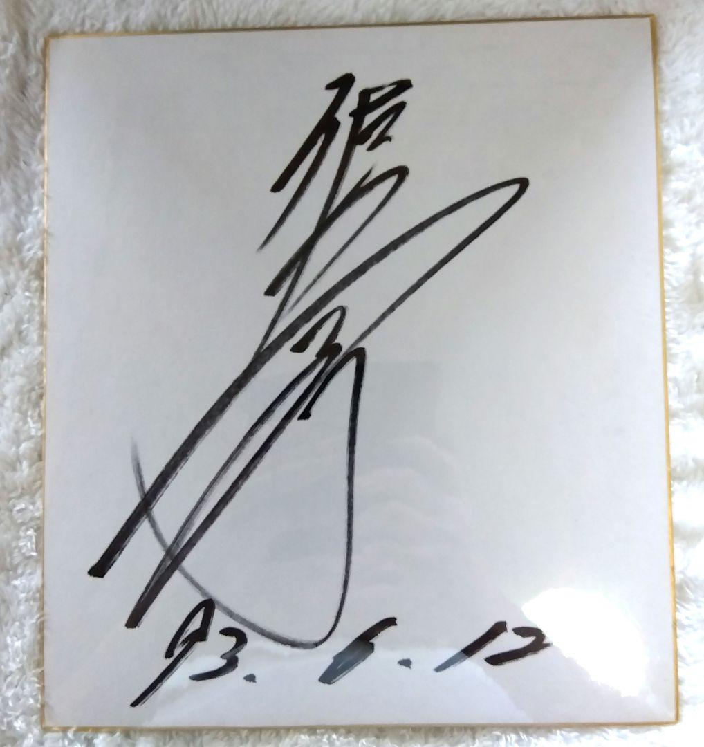サイン色紙】グレート・ムタ 佐々木健介 - メルカリ