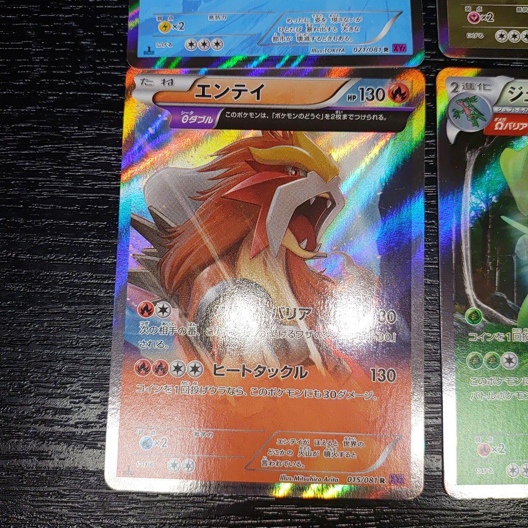 XY フルアート　R 美品　セット　ポケモンカード