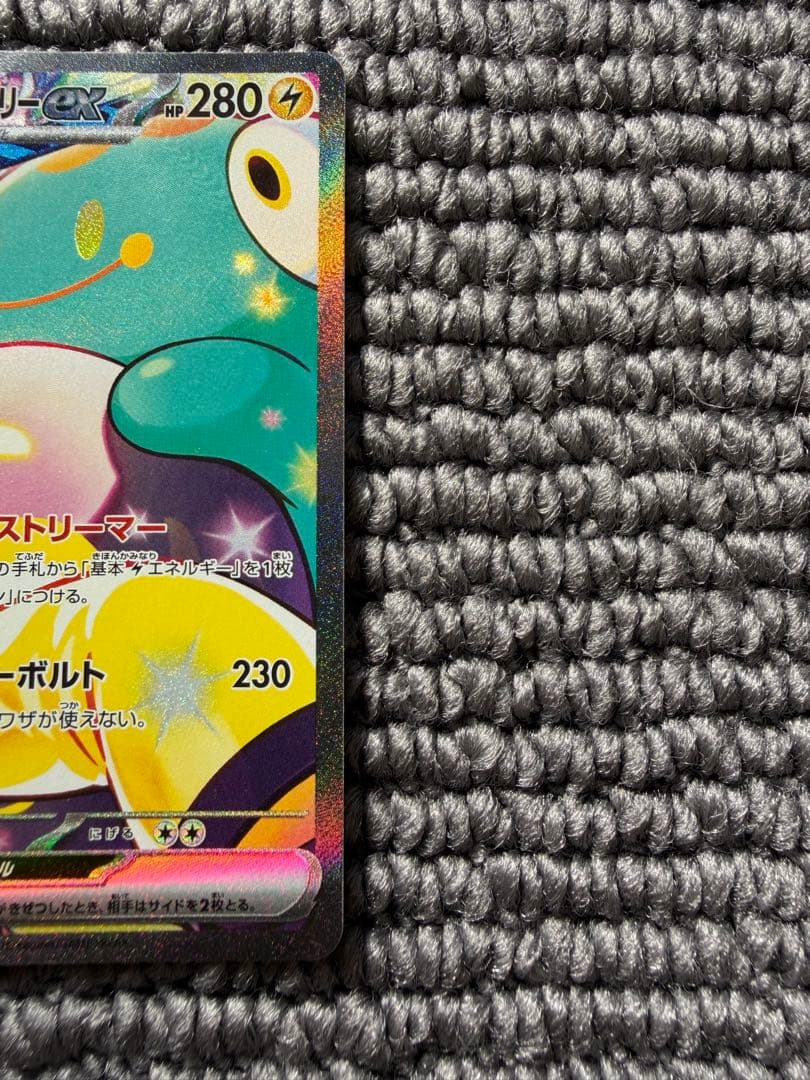 キャンセル不可　ナンジャモのハラバリーex SAR SV9 バトルパートナーズ