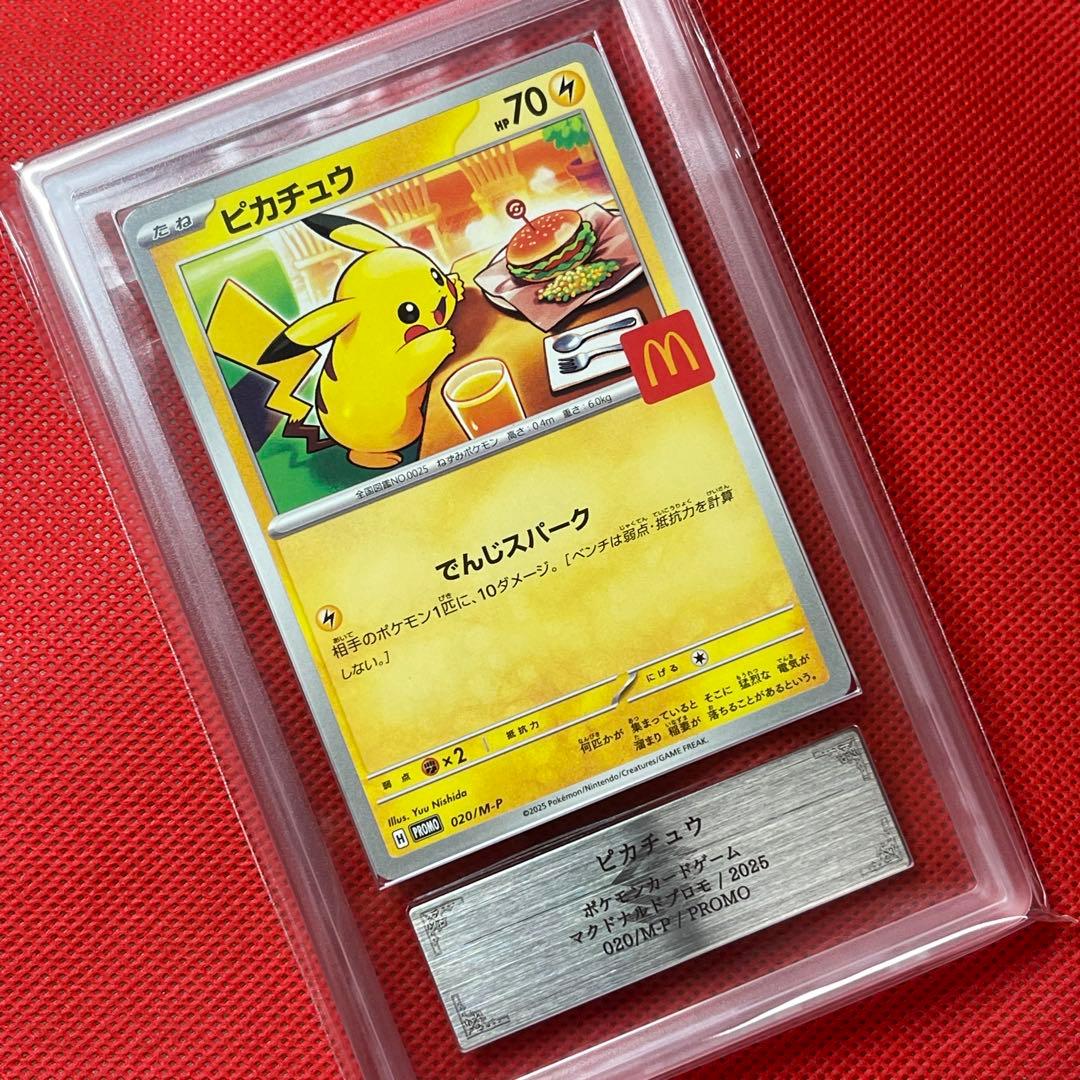 ARS10＋☆ ピカチュウ マクドナルド ハッピーセット 鑑定証付き POP8