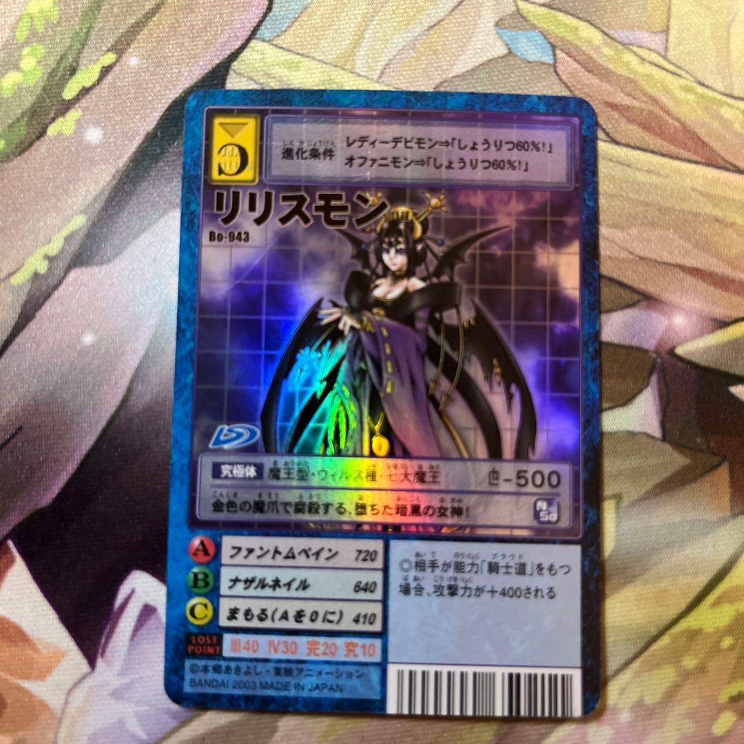 d5957旧デジモンカードリリスモン - メルカリ