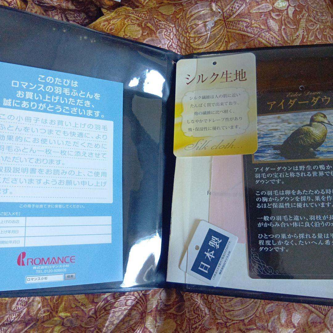 アイダーダウン　未使用　羽毛布団　1.0kg　シルク生地　ロマンス小杉　高級品