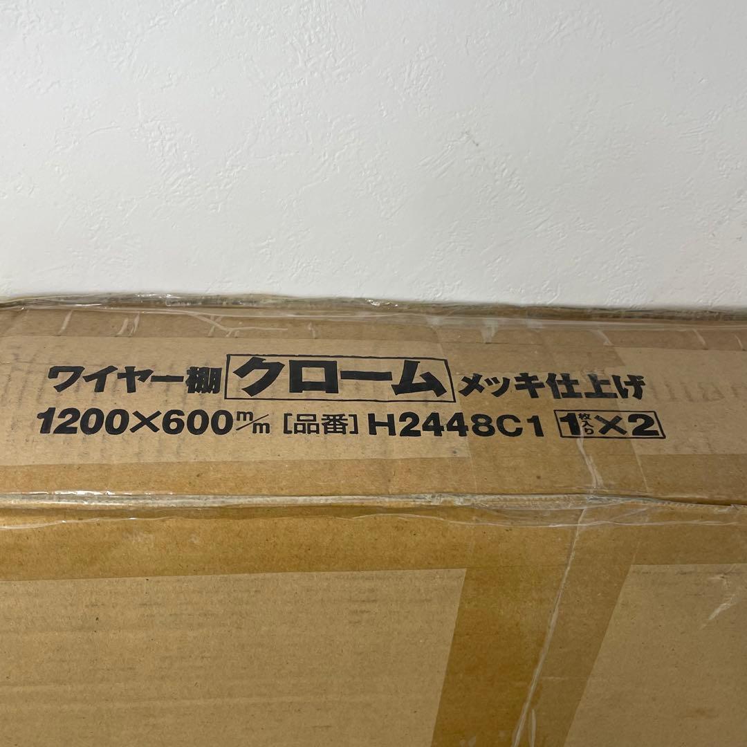 新品未開封 エレクター ワイヤー棚 クローム 1200×600 H2448C1