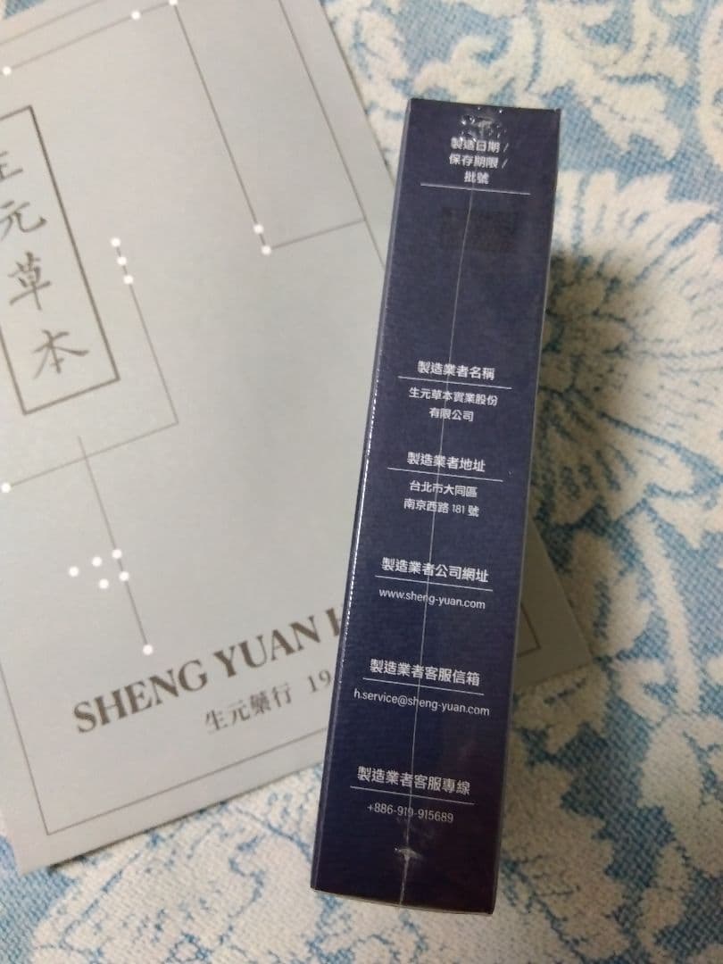 ★生元草本★生元玉容美白パック★未開封品★漢方★台湾★保湿★