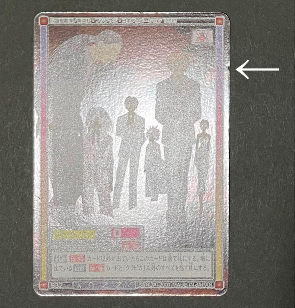 HUNTER×HUNTER旧カード 幻影旅団「黒き蜘蛛の一団」「悪なる美の輝き