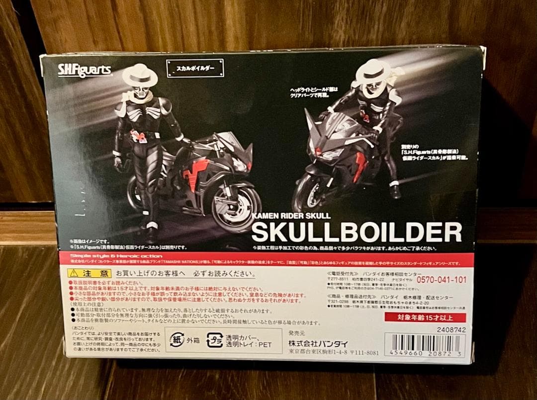 S.H.Figuarts 仮面ライダー スカルボイルダー（未開封品）2018年版