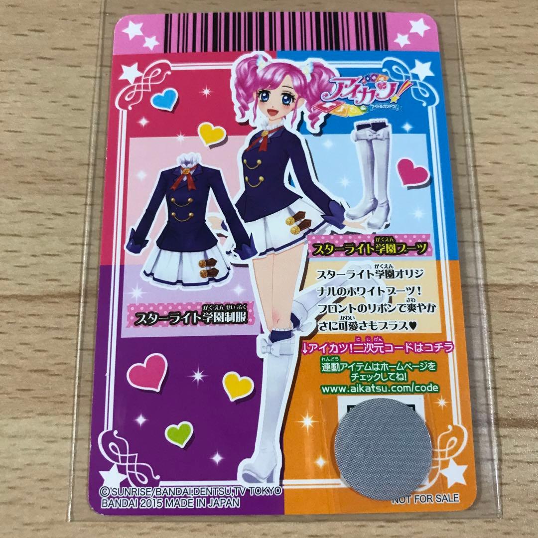 アイカツカード スターライト学園制服 コーデ プロモ 店頭配布カード