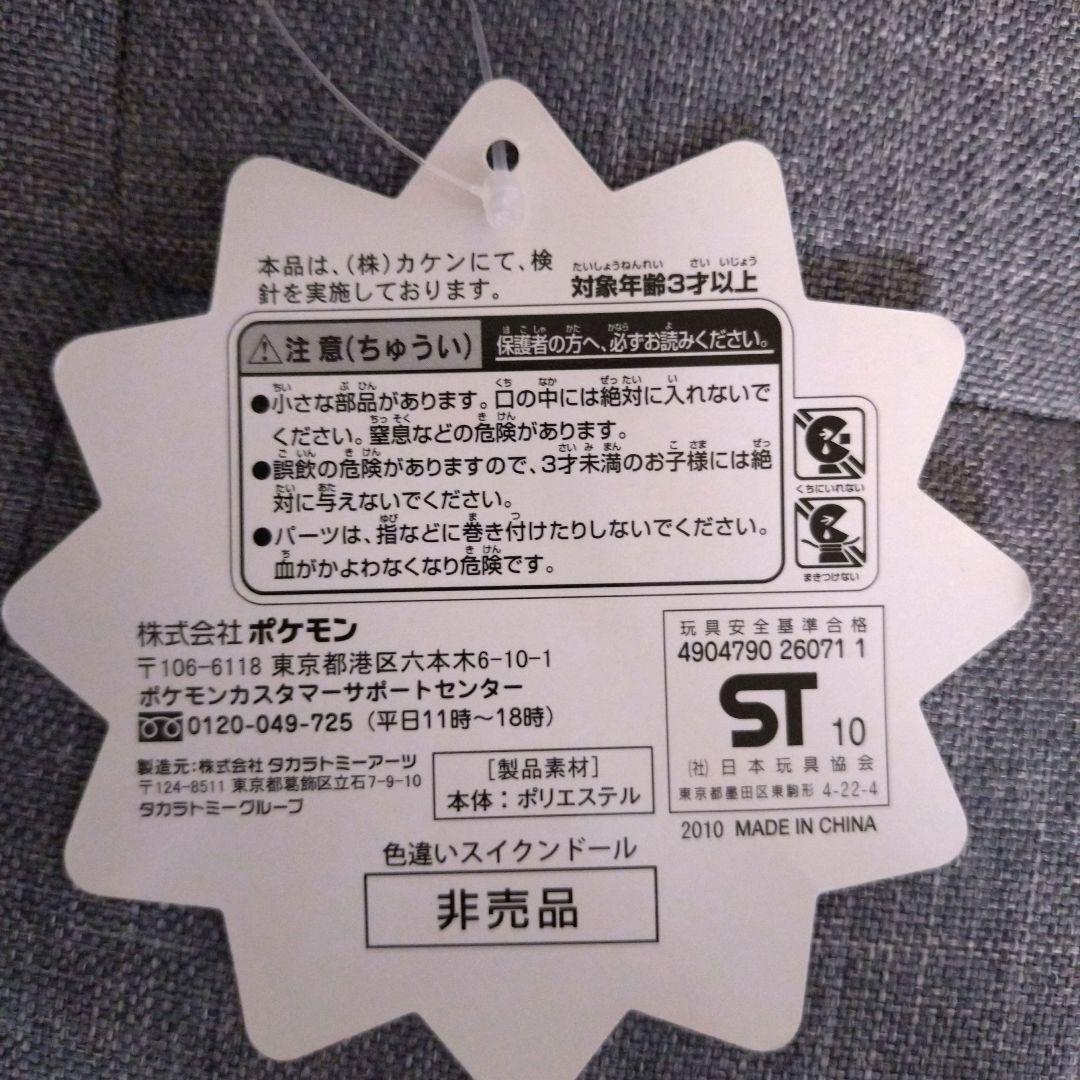 非売品 限定品 ポケモン 色違い スイクンぬいぐるみ - メルカリ