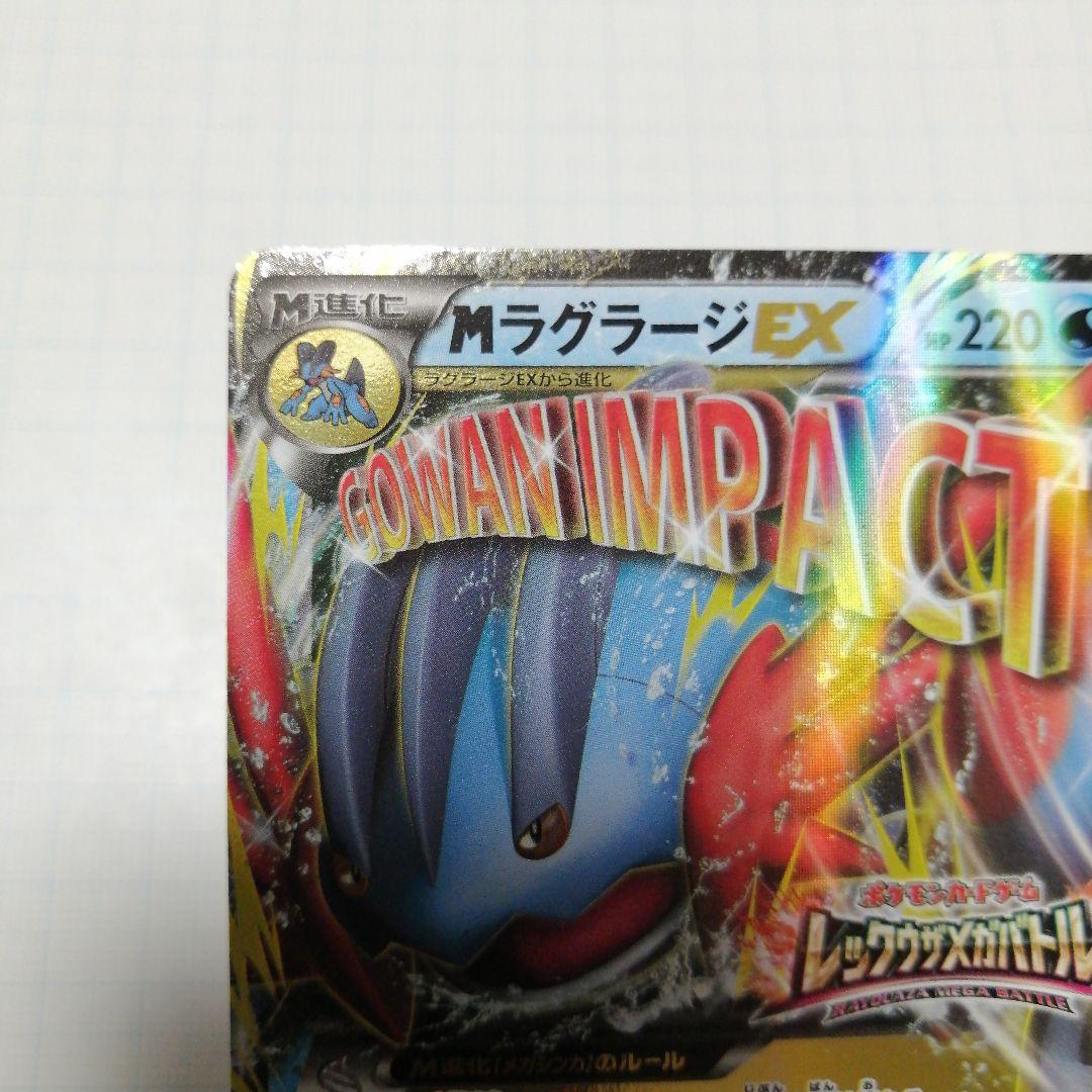 ポケモンカード　Mラグラージex　プロモ　レックウザメガバトル