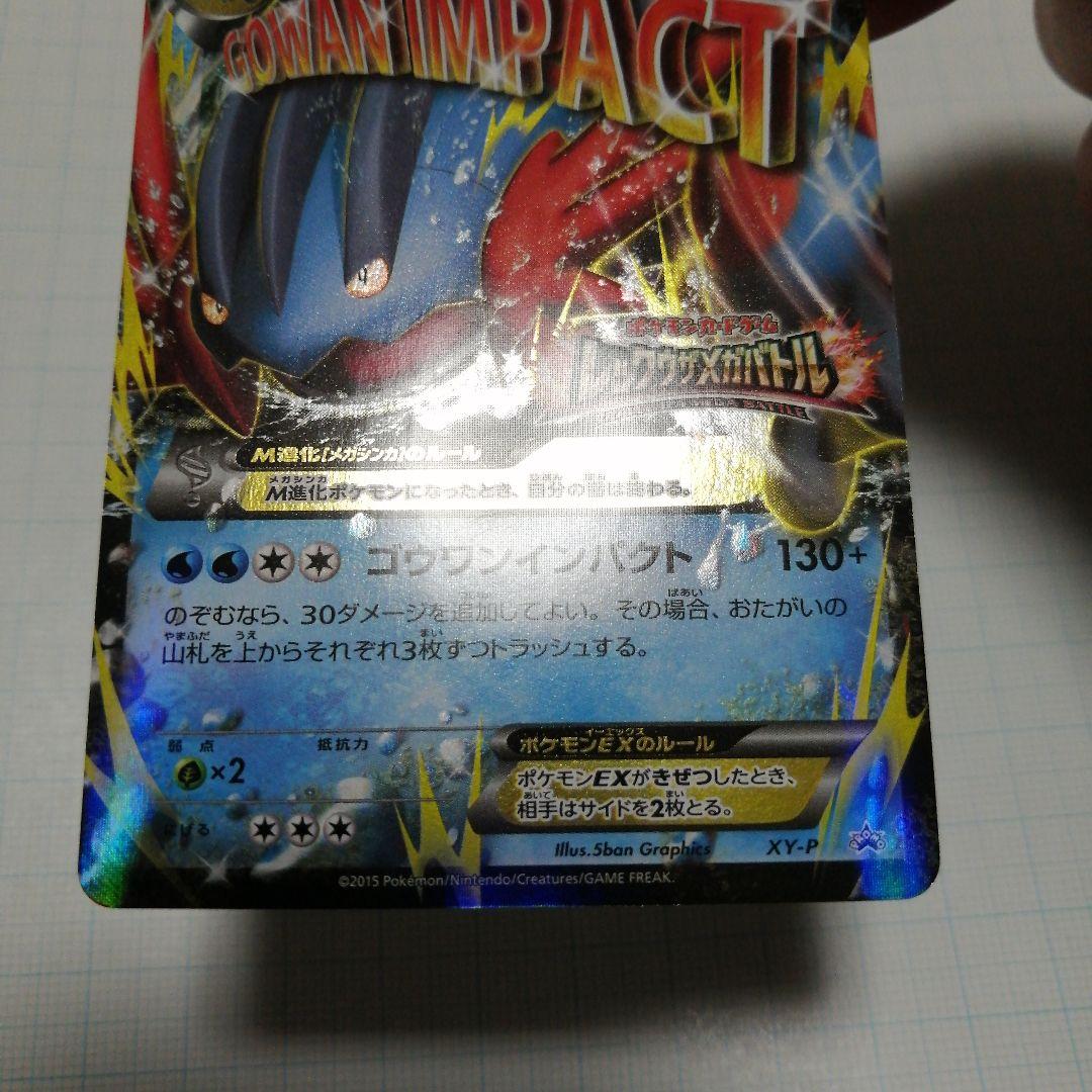 ポケモンカード　Mラグラージex　プロモ　レックウザメガバトル