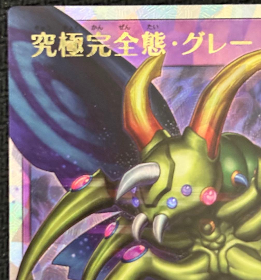 遊戯王 ラッシュデュエル　究極完全態 グレートモス　オーバーラッシュレア 三つ目