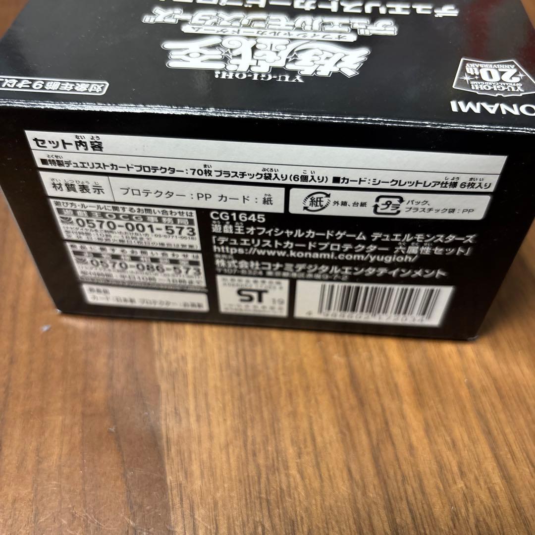 遊戯王 デュエリストカードプロテクター 六属性セット　スリーブ　箱は開封品