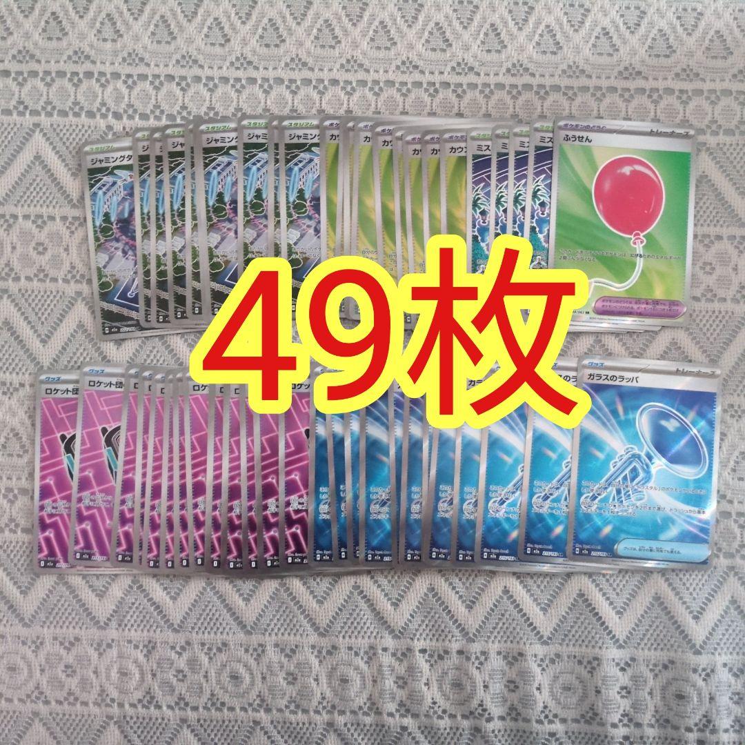 ポケモンカード 汎用 SR まとめ売り49枚 トレーナーズ 約50枚