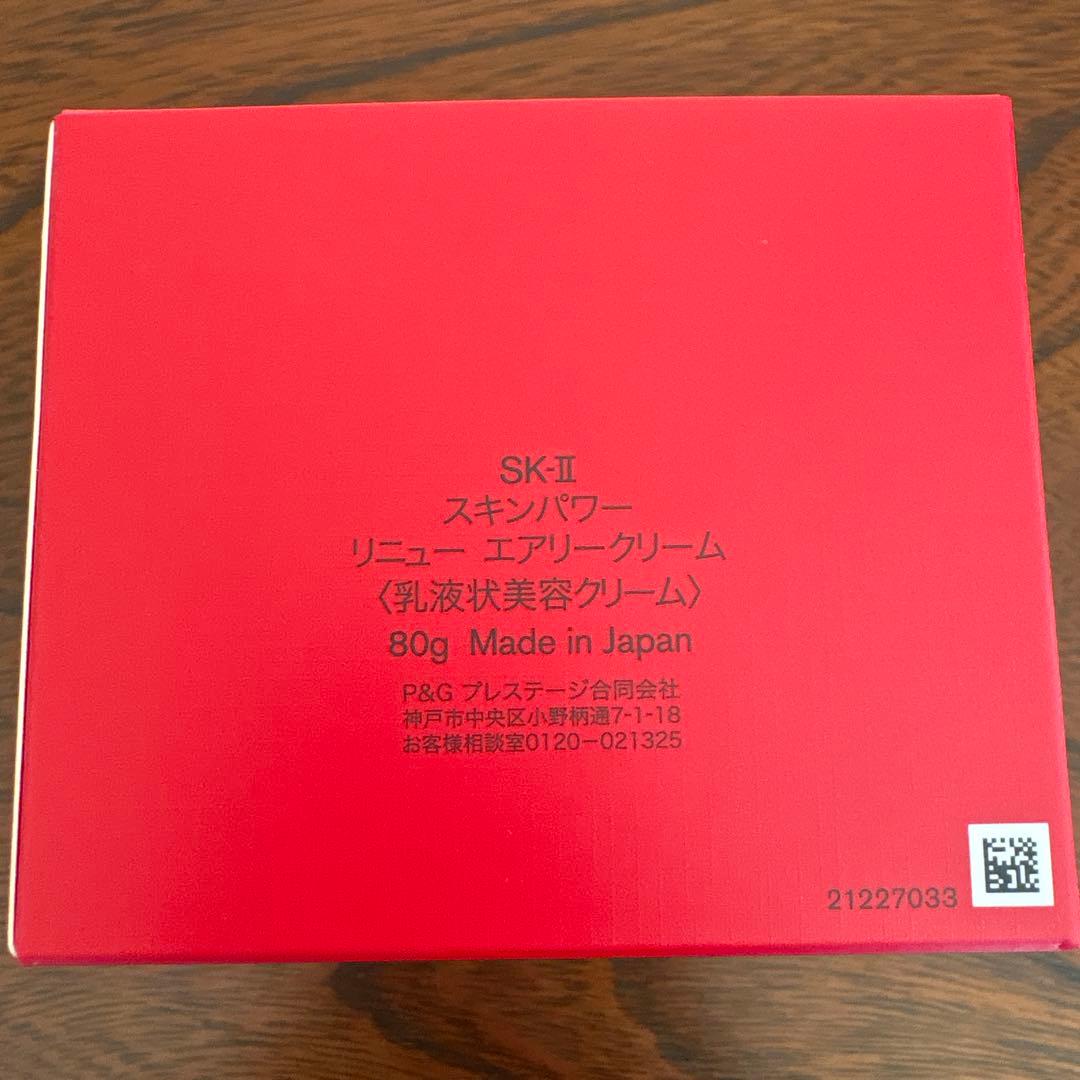 ❤️SK-Ⅱスキンパワーリニューエアリークリーム80g2025年8月❤️ぴてくま付き