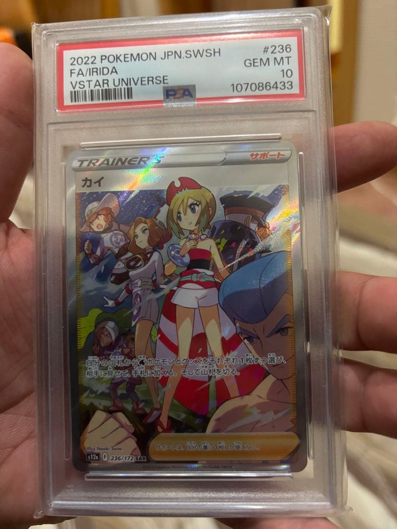 こ*た様 カイ SAR S12a VSTARユニバース 236/172 PSA1