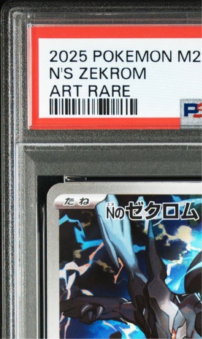 Nのゼクロム AR PSA10 210/193 - メルカリ