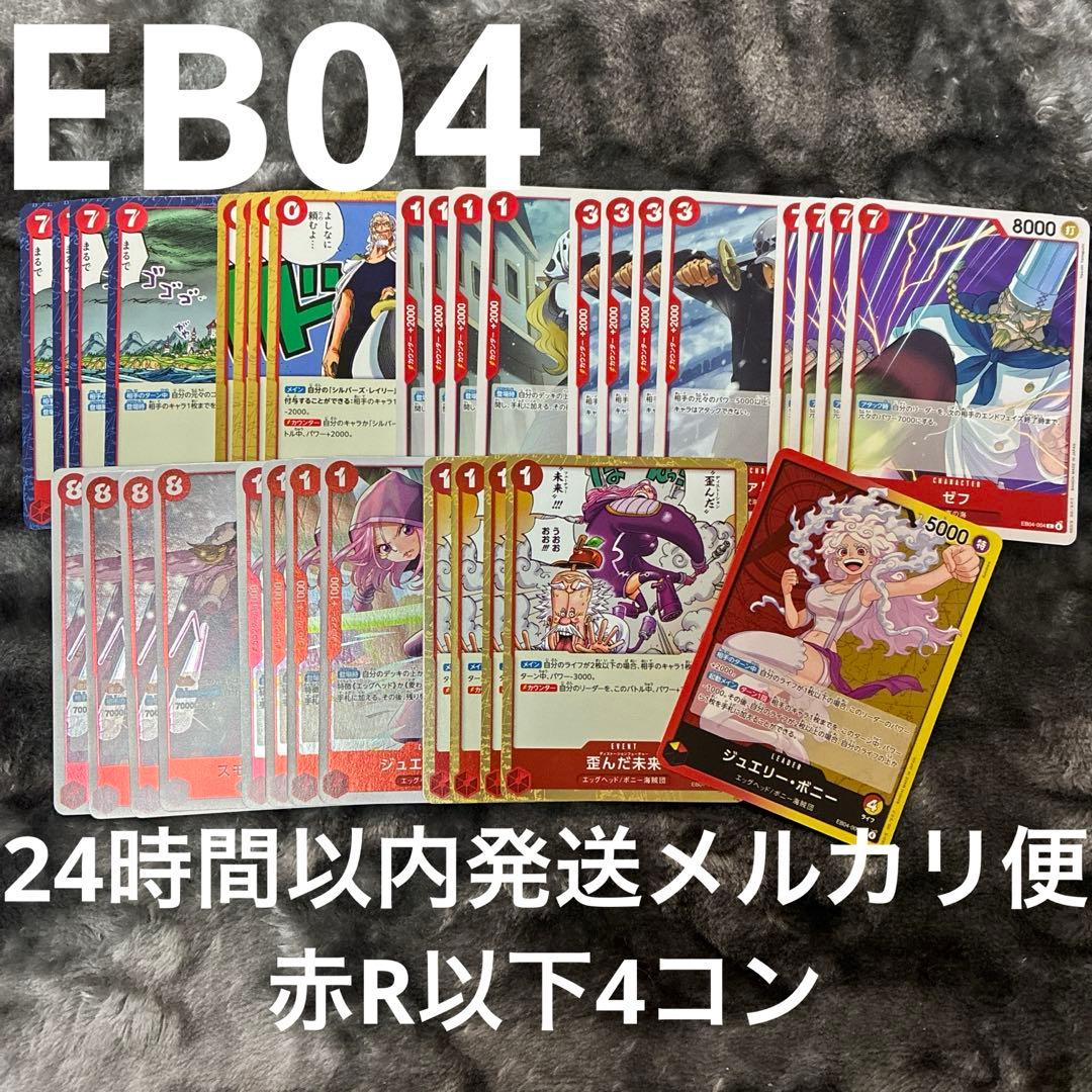 ワンピースカード エッグヘッドクライシス 青 まとめ売り 4コン R以下