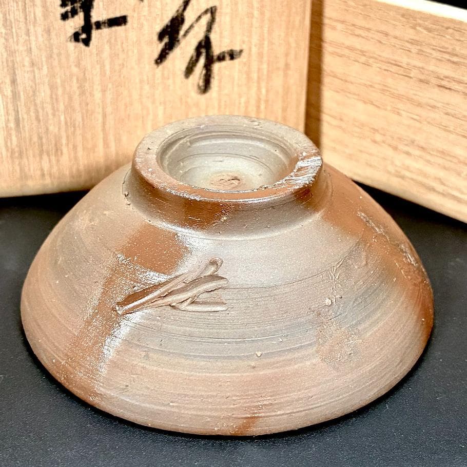 □人間国宝 備前焼 藤原雄 作 盃 『馬』真作保証 酒杯 干支 うま年